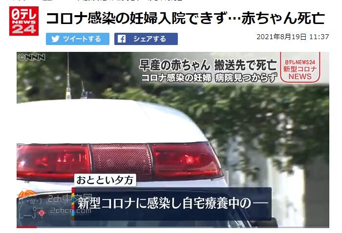 2ch：【医疗崩坏】日本感染新冠的孕妇无法住院只能在家生产，早产胎儿最终死亡