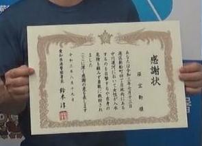 2ch：两名中国人救了一名跳河的日本女性，获日本官方感谢状