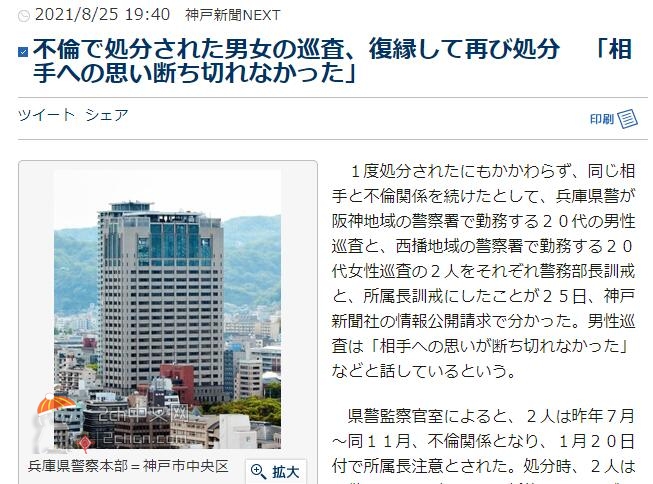 2ch：【纯爱】因外遇受到处罚的日本男女巡查，迅速复合后又受到处分