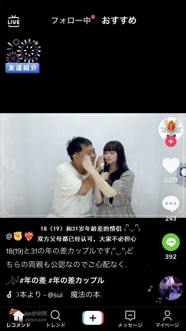 2ch：日本妹子「我跟在TikTok上认识的大叔结婚了！」