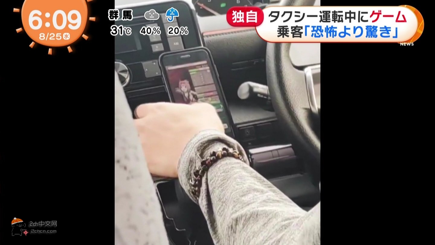 2ch：【悲报】日本出租车司机在开车时玩社交游戏