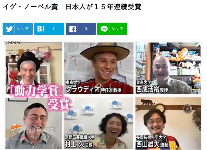 2ch：日本人连续15年获得搞笑诺贝尔奖