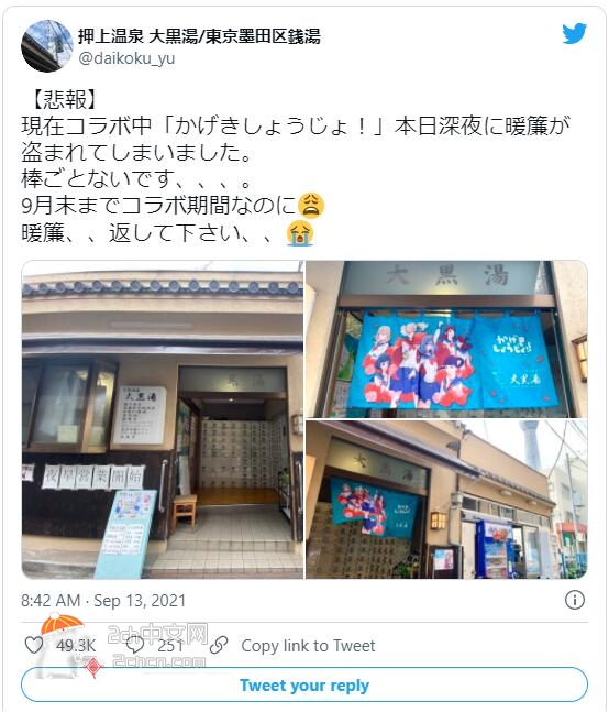 2ch：日本澡堂的动画帘子被人偷走www