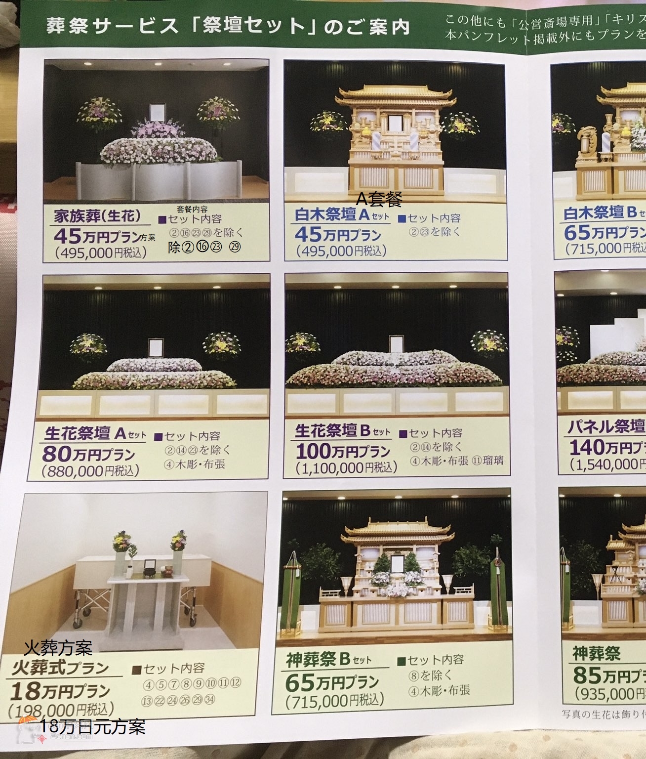 2ch：日本殡仪社「请选择您要的葬礼套餐」