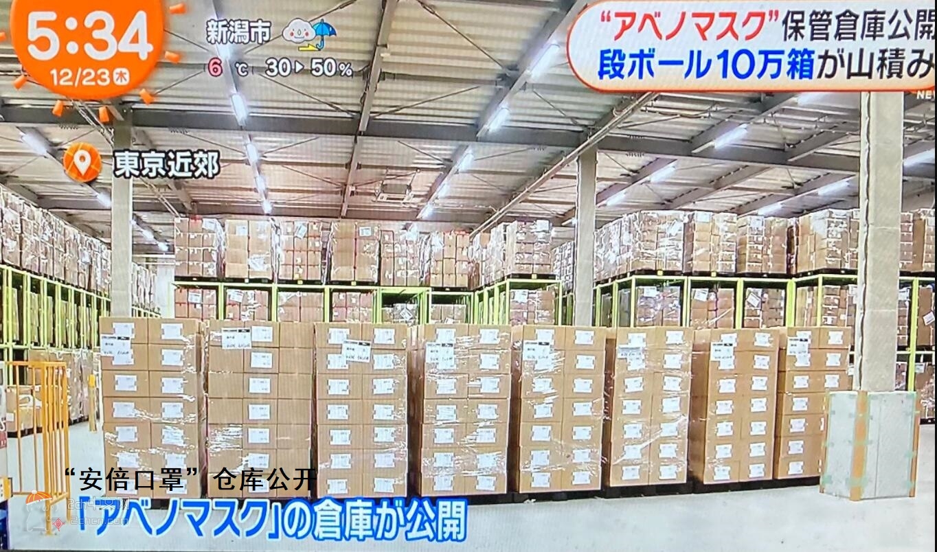2ch：【悲报】这就是日本将被废弃处理的“安倍口罩”库存www