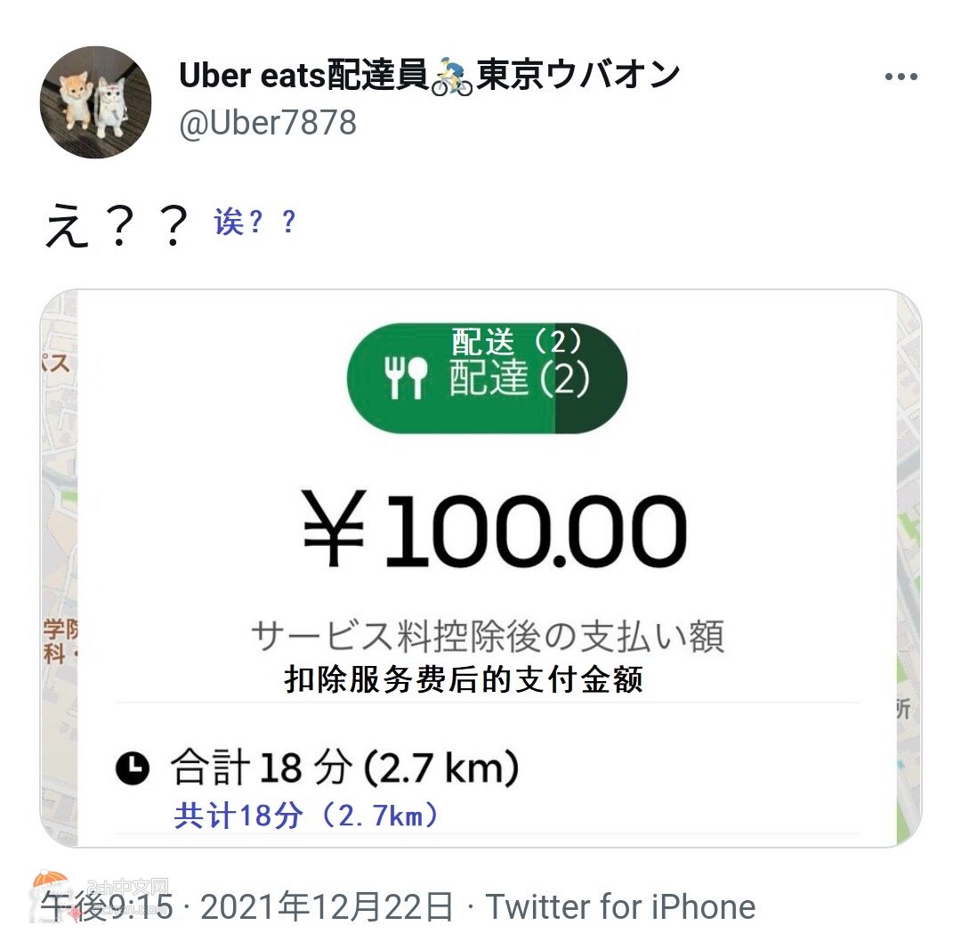 2ch：日本的UberEats泡沫结束