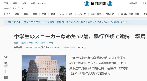 2ch：【丧心病狂】日本52岁男性匍匐在地舔初中女生鞋子被逮捕
