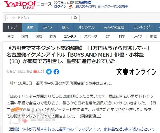 2ch：【悲报】名古屋偶像『BOYZ AND MEN』的主力成员小林丰因盗窃被开除