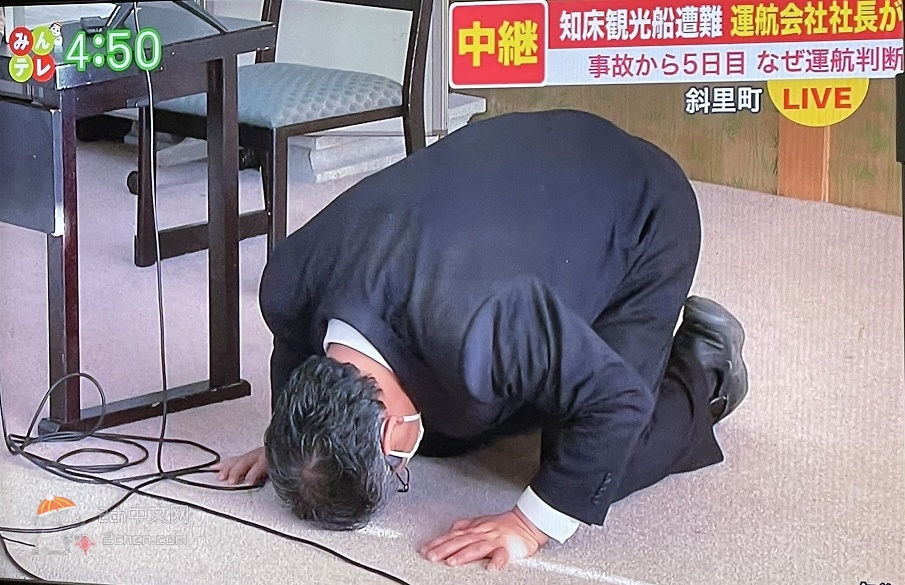 2ch：【速报】观光船公司社长在记者会开始时“土下座”道歉