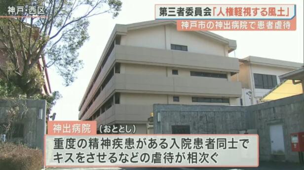2ch：日本精神病院护士虐待患者，给患者嘴唇涂果酱让其他患者舔