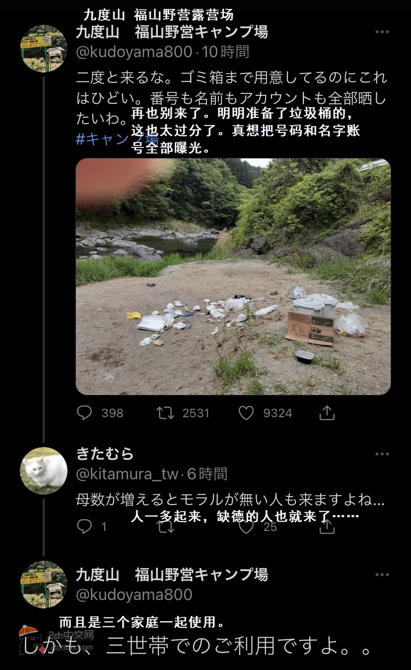 2ch：日本露营场经营者「再也别来了！太过分了，想曝光」