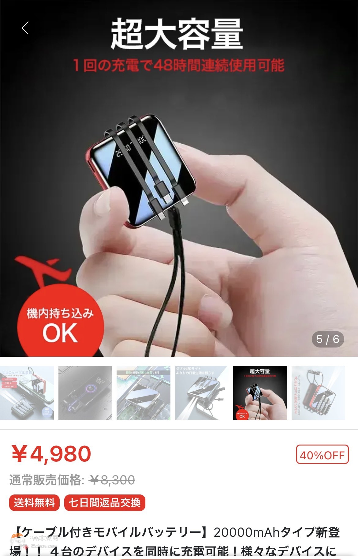 2ch：移动电源广告的真实情况败露了