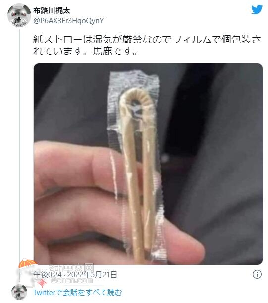 2ch：【悲报】纸吸管为了防潮采用了塑料薄膜分开包装wwww