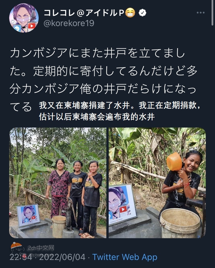 2ch：日本主播在柬埔寨捐建了带自己头像的水井