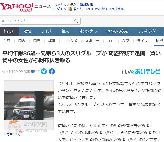 2ch：【悲报】日本89岁、87岁和83岁的老头三兄弟因扒窃被捕