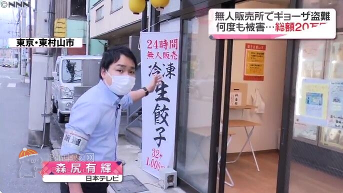 2ch：日本的无人饺子店频繁被盗wwww
