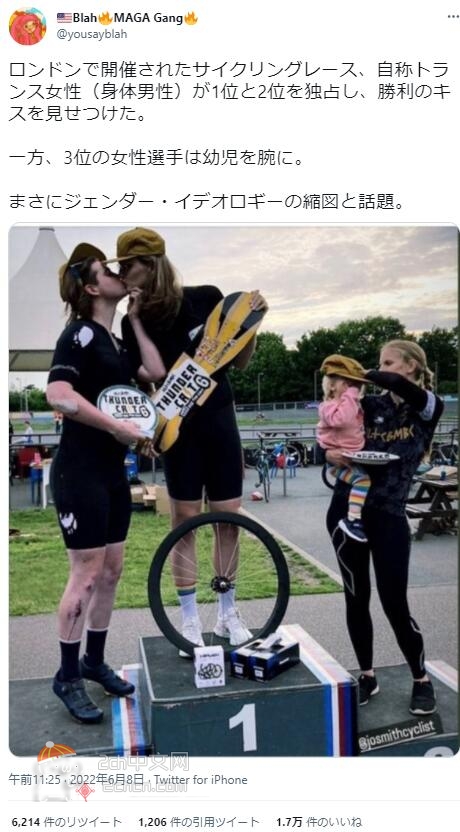 2ch：【恶心】女子自行车赛上跨性别女性（身体为男性）获得冠亚军，在领奖台上接吻