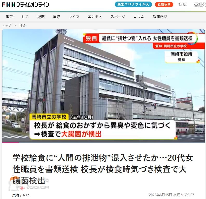 2ch：日本校园餐混入大便，校长试吃时发现异常，20几岁女性员工被送检