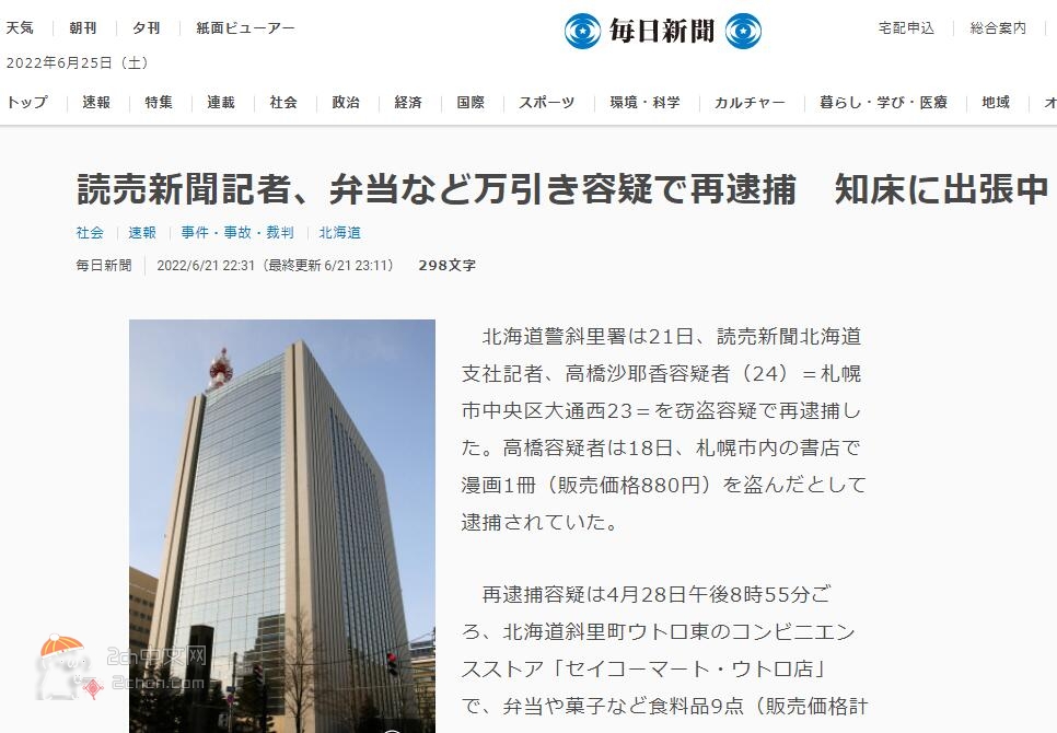 2ch：【悲报】在书店偷漫画的日本《读卖新闻》女记者，出差期间在便利店盗窃食品