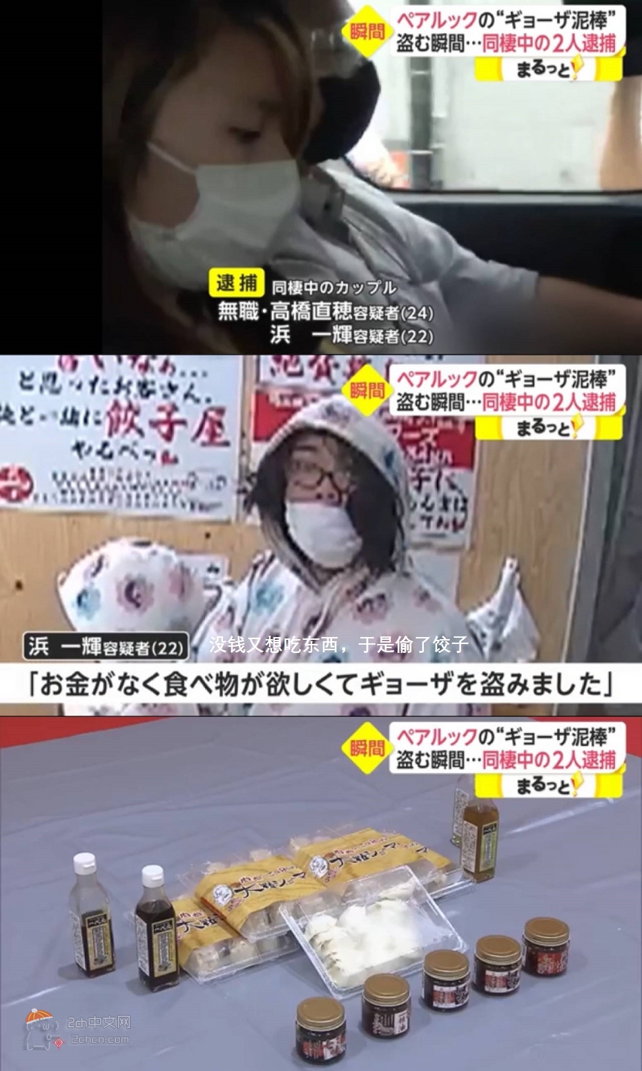 2ch：【悲报】日本无人饺子店持续出现被捕者，年轻人「没钱买」