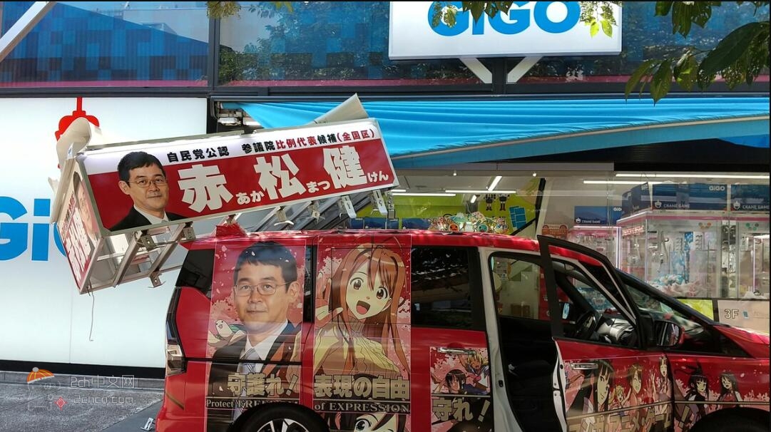 2ch：“痛车”选举车选撞到游戏厅，严重损坏wwww