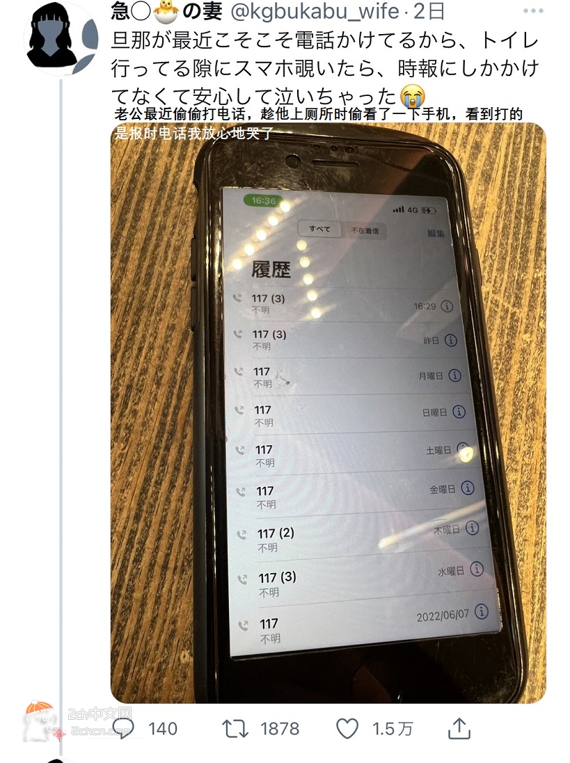 2ch：妻子「老公上厕所去了，看看他的手机！」