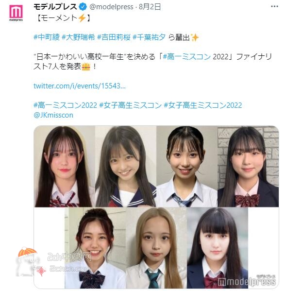 2ch：决选“日本最可爱高一学生”的「高一选美比赛2022」7名决赛选手公布