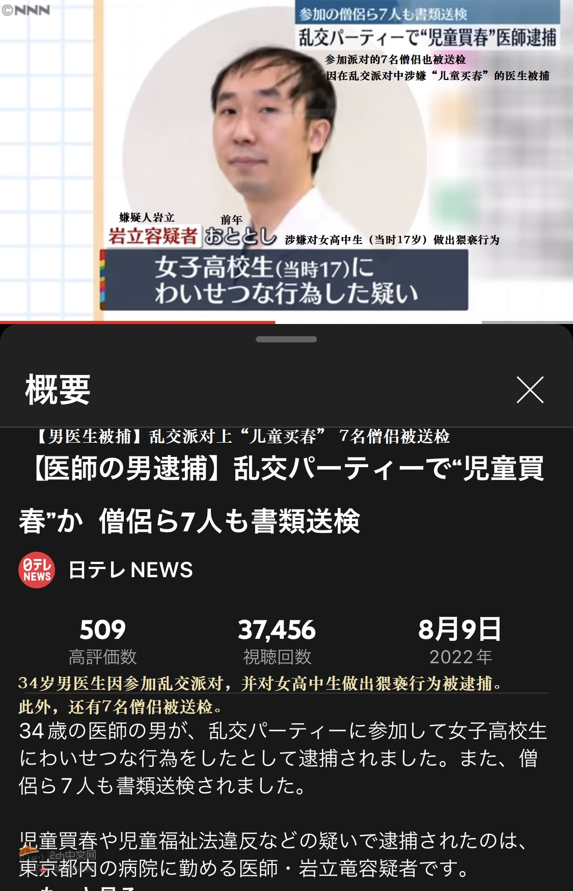 2ch：【悲报】与女高中生举行乱交派对的日本医生被捕
