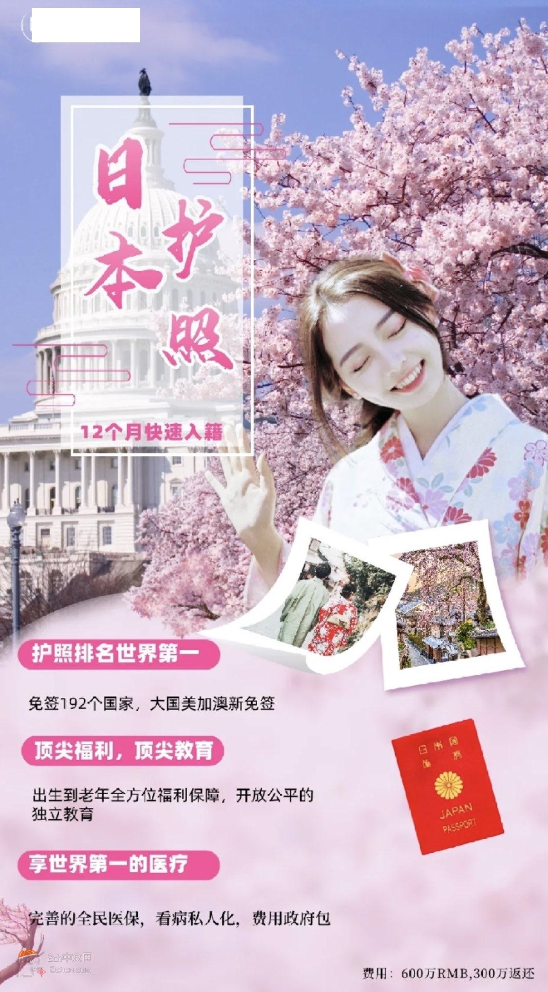 2ch：据说中国人为了获得日本国籍支付1亿日元