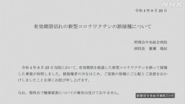 2ch：日本392人误接种过期疫苗，原因是把「10／04／2022」当做10月4日