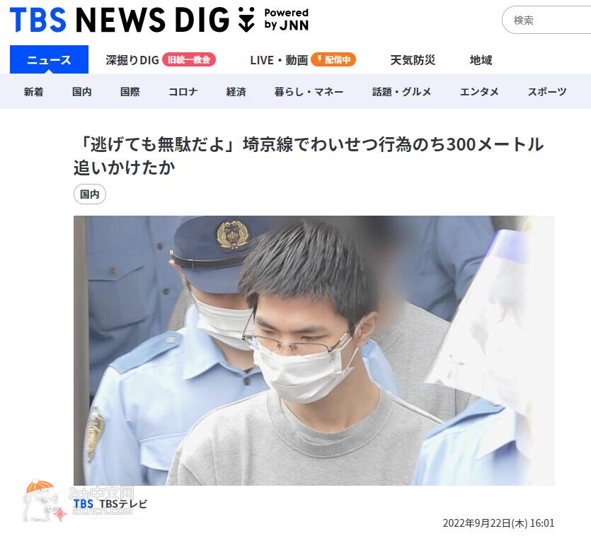 2ch：日本痴汉摸女高中生10多分钟，下车后追赶300米威胁「逃跑也没用」