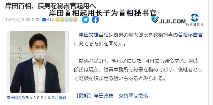 2ch：岸田首相「混蛋，国葬搞得支持率惨淡…对了」→起用长子为秘书官