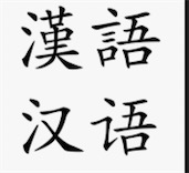 2ch：100个「绝对有用」的中文词组