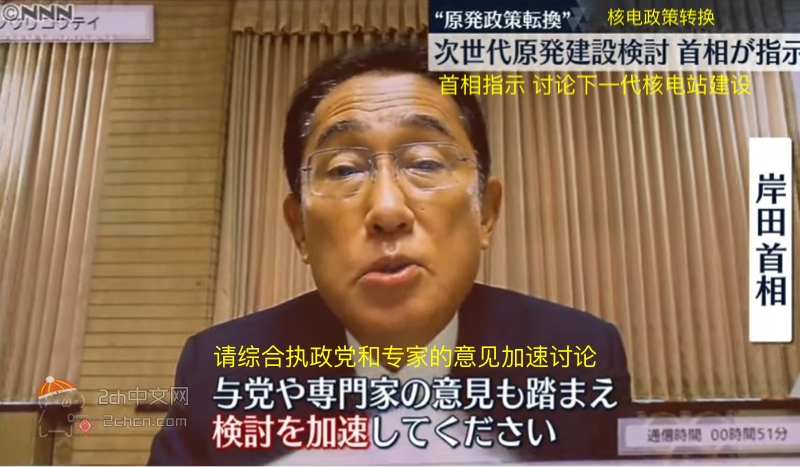 2ch：日本首相岸田文雄终于行动了，讨论「加速讨论」