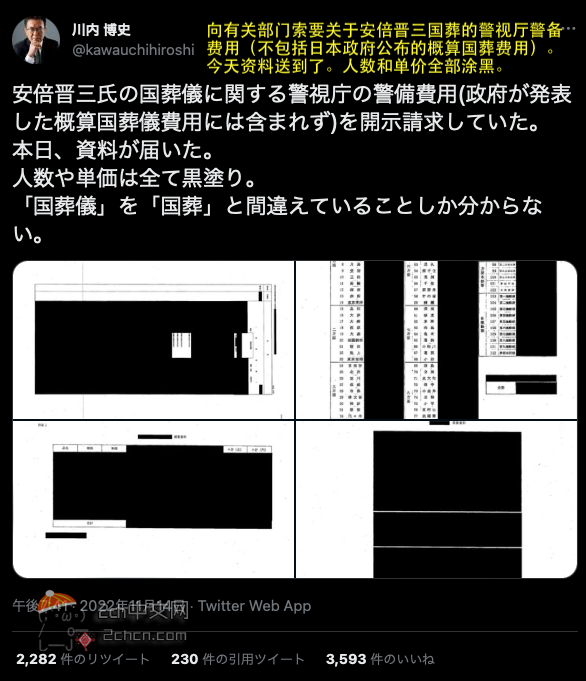 2ch：【朗报】安倍国葬的安保费用终于公布了