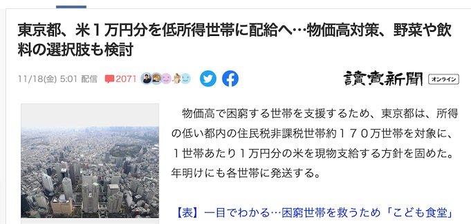 2ch：【朗报】日本东京准备给困难家庭赠送1万日元大米