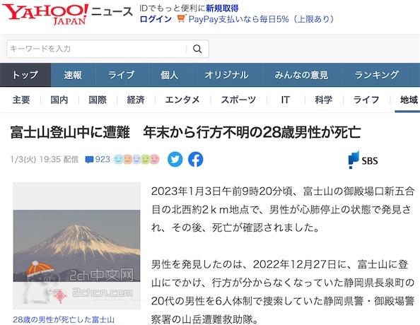 2ch：【悲报】日本28岁男性严冬登富士山死亡