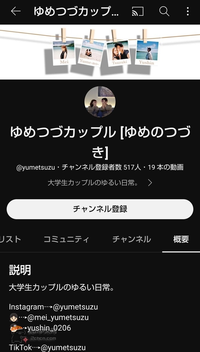 2ch：记录日本大学生情侣日常的youtube频道播放数www