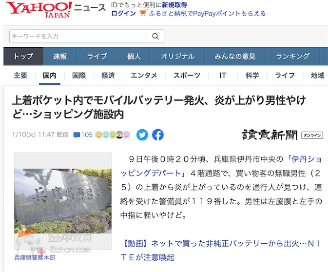 2ch：【悲报】尼特族的充电宝爆炸了