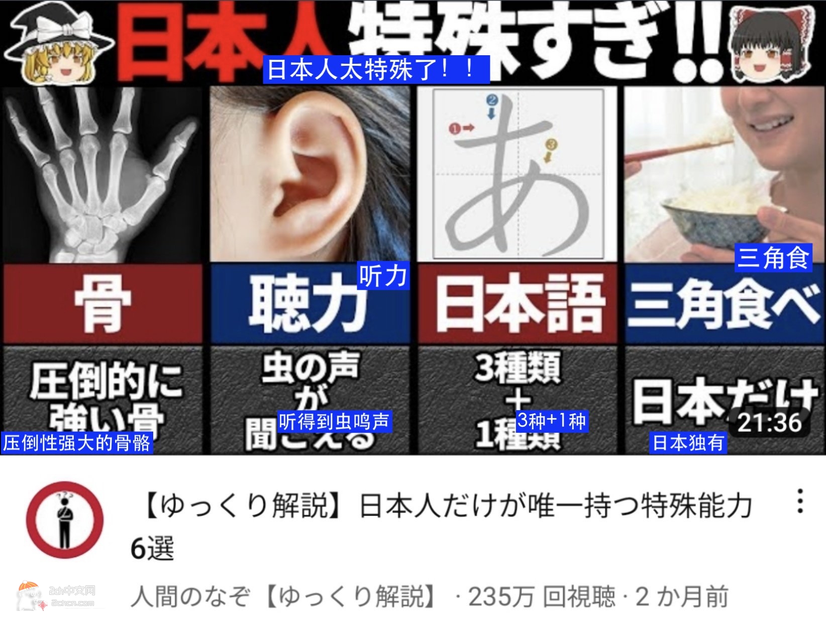 2ch：只有日本人才有的特殊能力让世界惊叹！日本人的特殊能力视频播放数突破235万次！