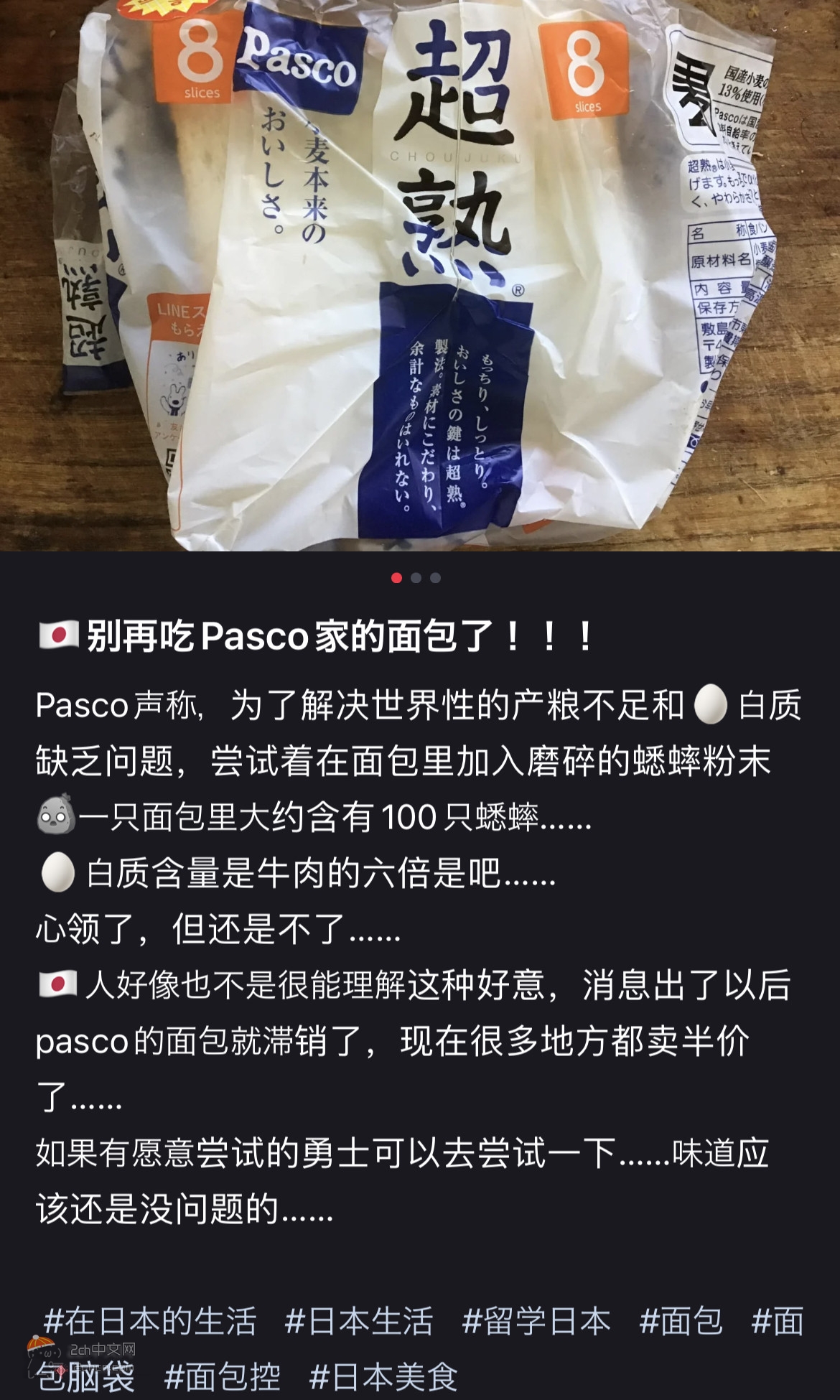 2ch：【悲报】吃昆虫的小日本让中国人十分败兴