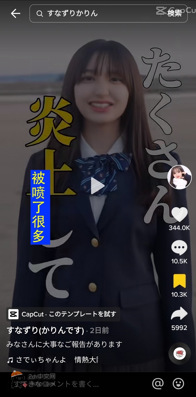 2ch：未加工的照片被晒后遭喷的女高中生TikToker复活了www