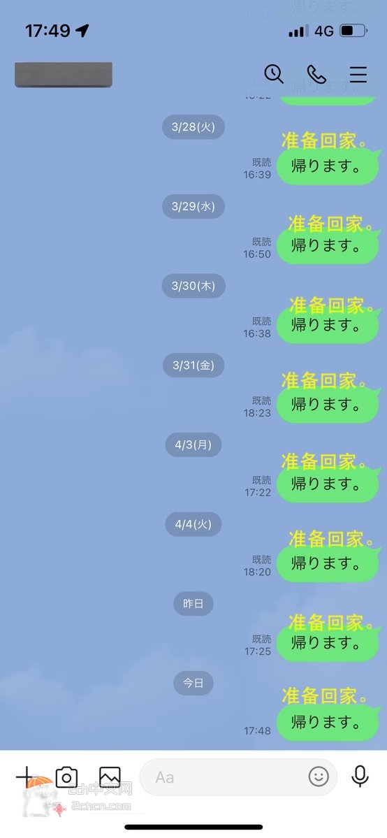 2ch：【悲报】这就是真实的夫妻之间的LINE对话wwww