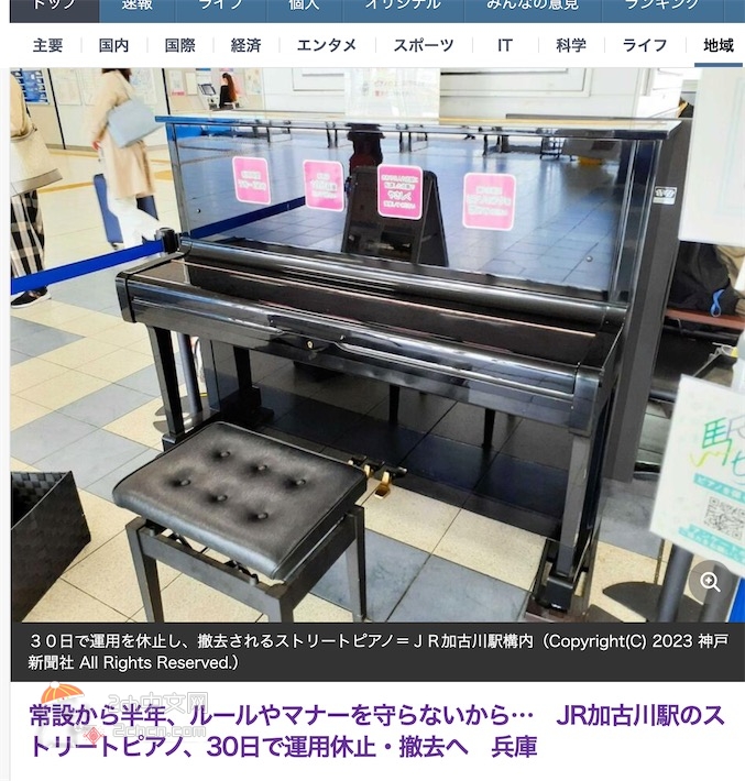 2ch：【速报】日本车站内的街头钢琴，因使用者素质太差被迫撤走