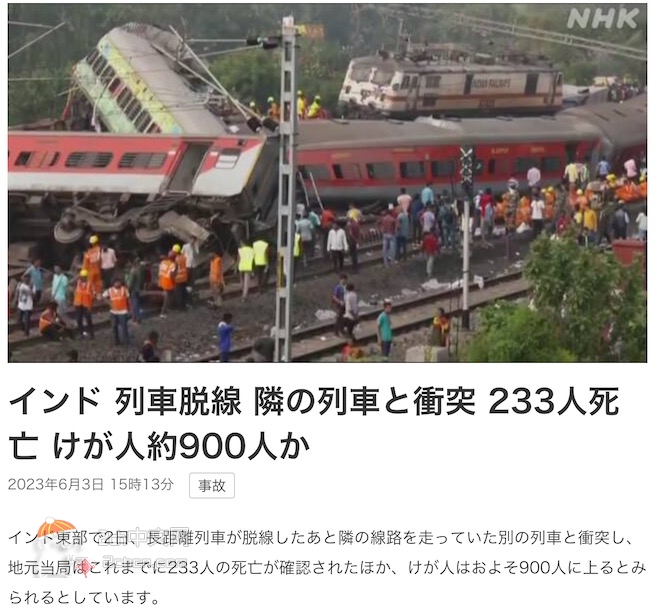 2ch：印度长途火车脱轨并与旁边的列车相撞，至少233人死亡