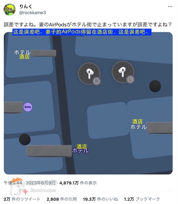 2ch：【悲报】丈夫搜索老婆Airpods位置的结果wwww