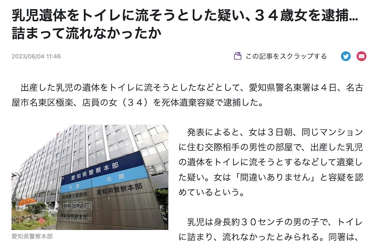 2ch：将婴儿遗体放厕所里冲走，日本34岁女子被捕……因堵住马桶未被冲走