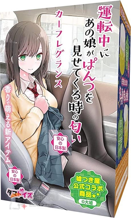 2ch：日本的“女孩子气味系列”终于进化到如此地步