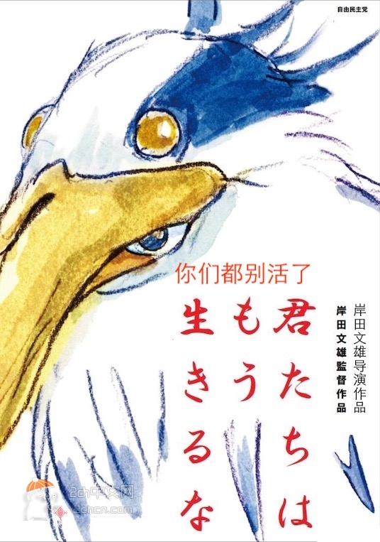 2ch：【祝】岸田文雄导演作品《你们都别活了》上了热搜