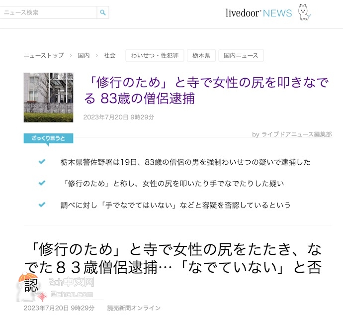 2ch：日本83岁僧侣以修行为由骗女子在佛堂脱裤子，用木板打屁股并用手抚摸